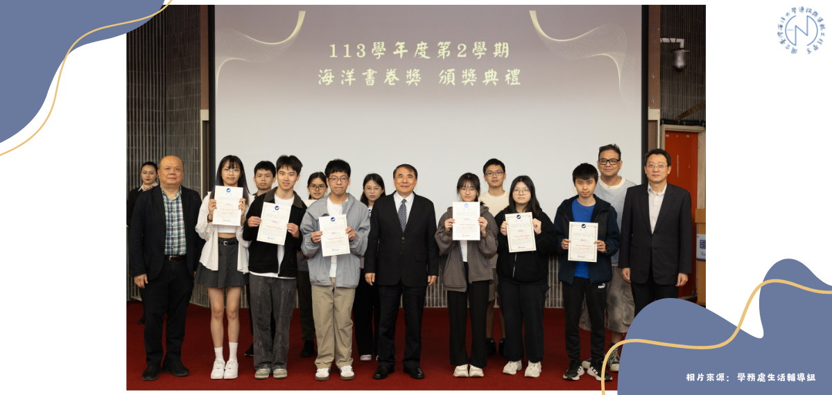 Link to 1132學期海洋書卷獎頒獎典禮