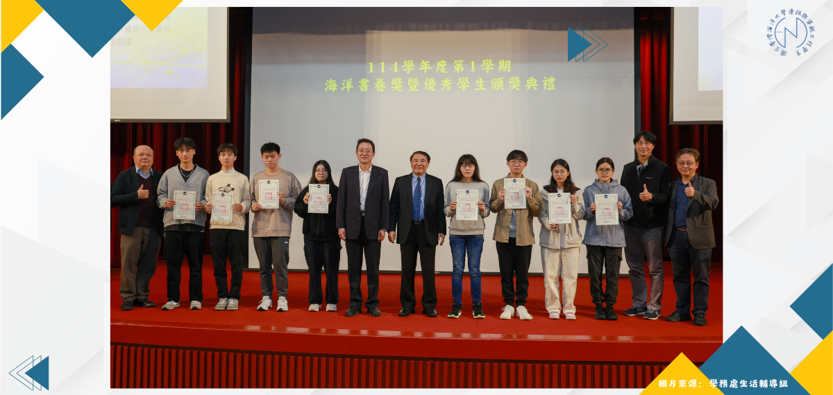 1141學期海洋書卷獎頒獎典禮